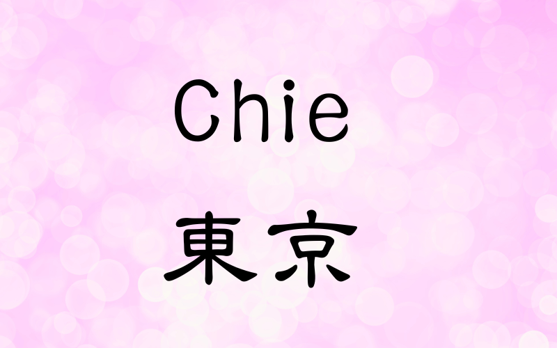 chie blog