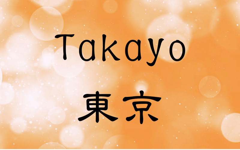 takayo blog